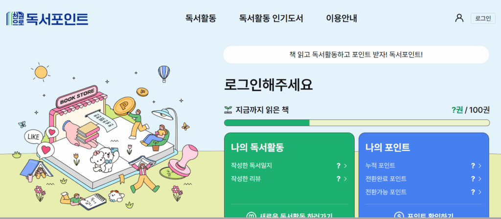 경기도 독서 포인트제