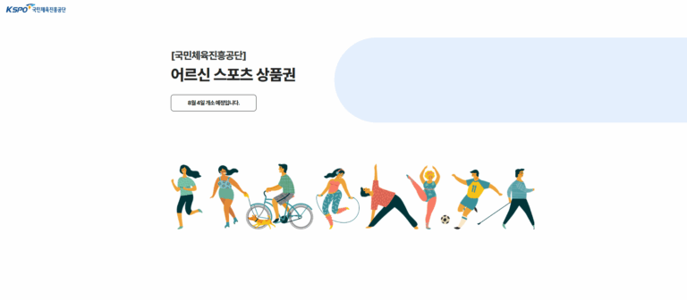 어르신 스포츠 상품권