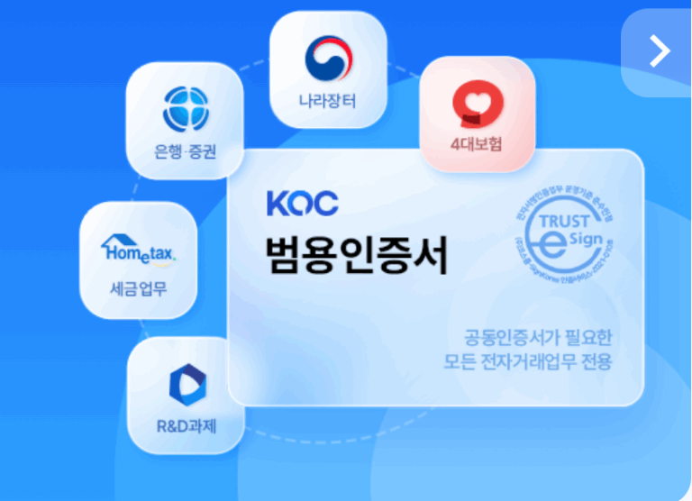 범용 공인 인증서 발급 방법