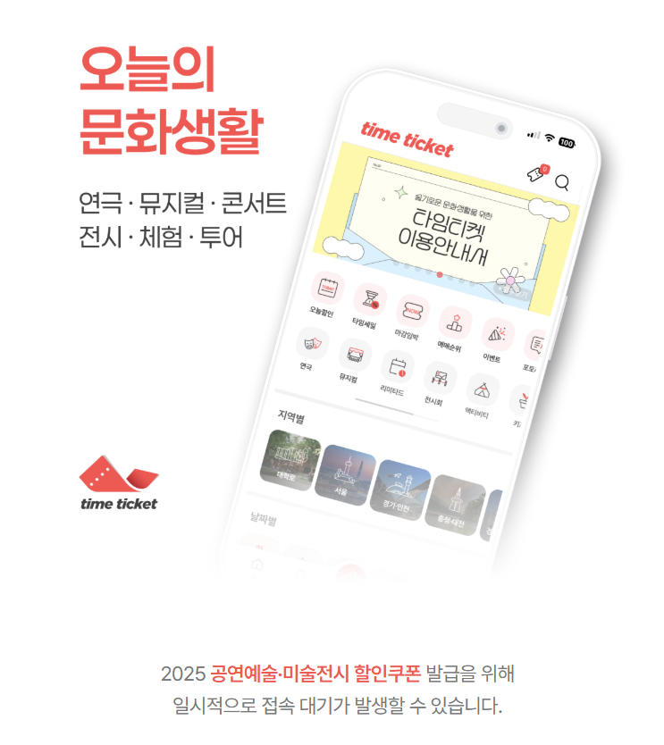 공연 전시 할인권 쿠폰 발급 방법