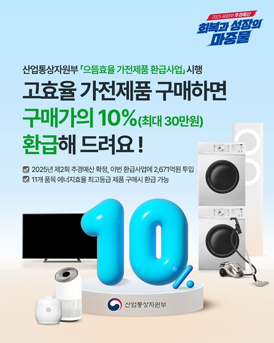 가전 제품 환급 신청