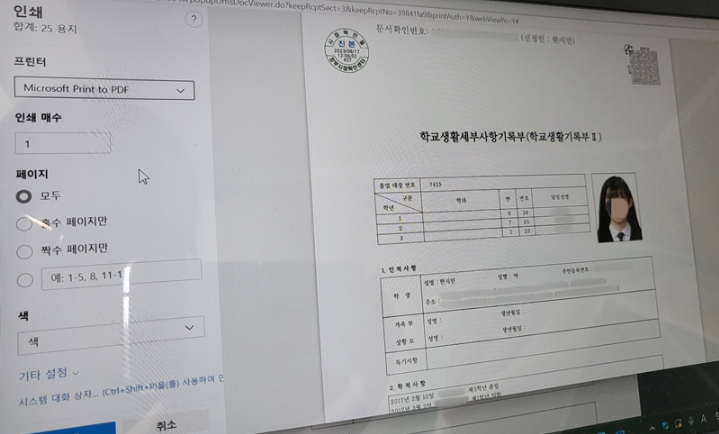 고등학교 생활 기록부 발급 방법