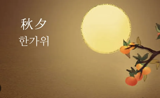 추석 인사말 모음|상황별 & 센스 있는 맞춤 문구 총정리 1 추석 인사말