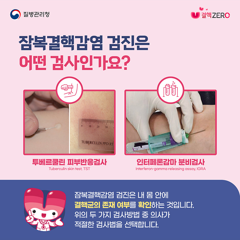 잠복결핵검사 확인서